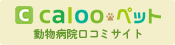 calooペット
